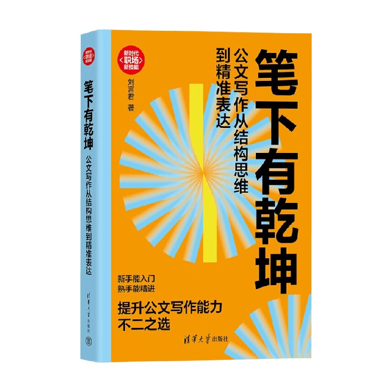 笔下有乾坤刘言君社会科学图片