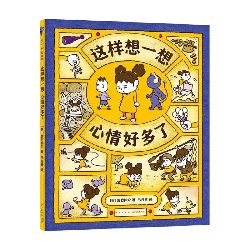 这样想一想心情好多3-6岁吉竹