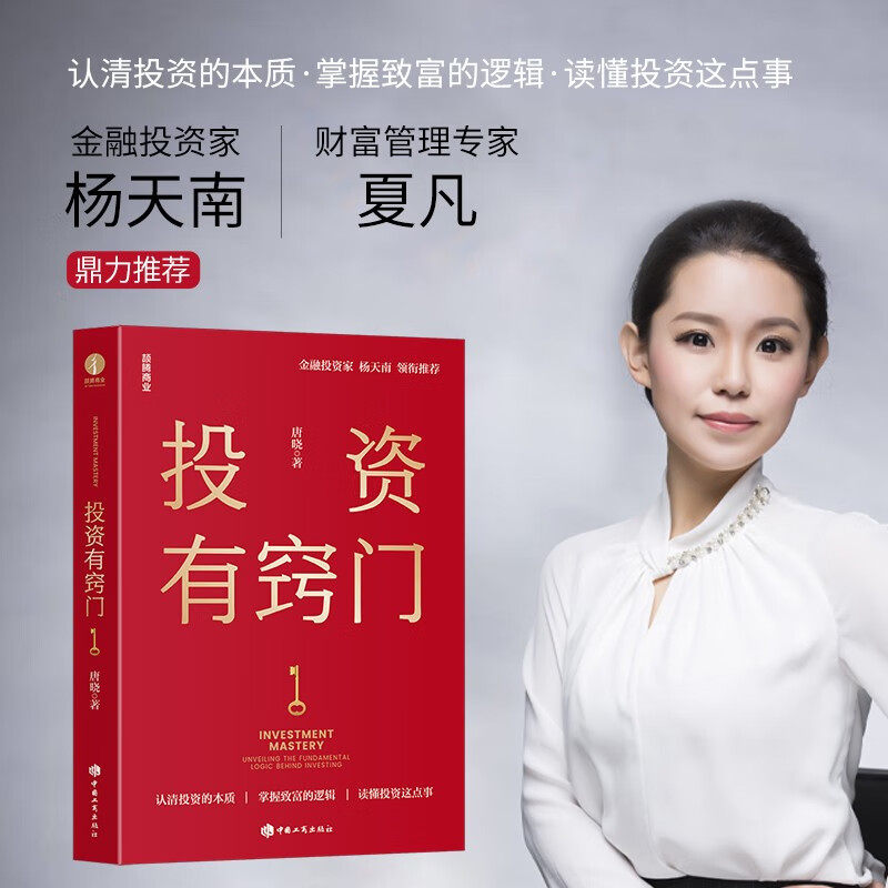 投资有窍门金融与投资