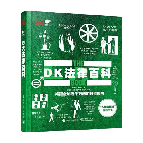 DK法律百科全彩法律务实