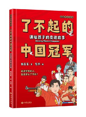 了不起的中国冠军杨茗茗