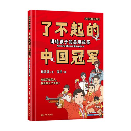了不起的中国冠军杨茗茗
