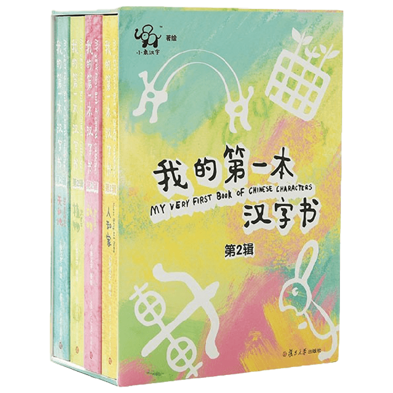 小象汉字 我的第一本汉字书第二辑 2-6岁 小象汉字 著 幼儿启蒙