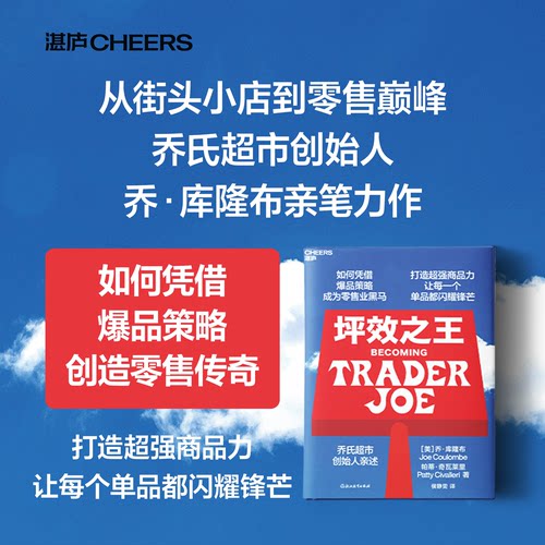坪效之王乔·库隆布管理