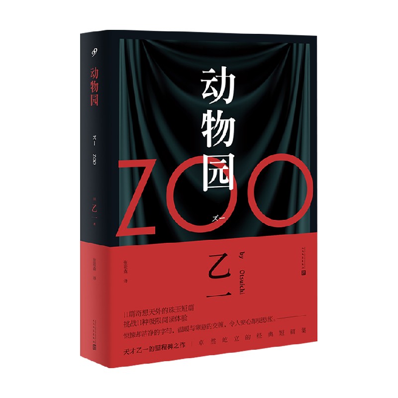 动物园乙一著 zoo乙一七个房动物园规则怪谈乙一作品集悬疑犯罪推理恐怖惊悚小说