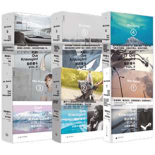 我的奋斗6部曲 全套6册 父亲的葬礼 恋爱中的男人 童年岛屿 在黑暗中舞蹈 雨必将落下 终曲卡尔·奥韦·克瑙斯高自传 小说