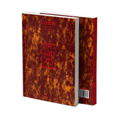 孢子城市Gap City 一筑一事编著 东边野兽ISSUE04 四开 一本关于gap的城市和生活指南