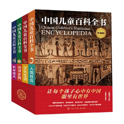 中国儿童百科全书科普