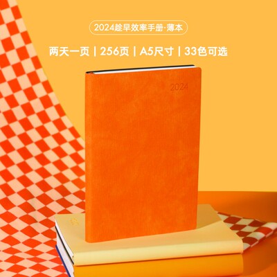趁早无日期效率手册 薄本 记录本子 摘抄摘记 手账 读书效率手册