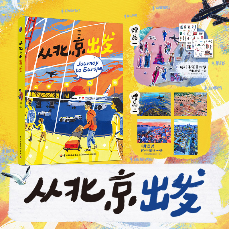 从北京出发杨博著绘画