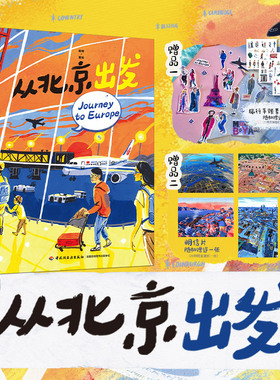 【赠随机款手账素材包+明信片】从北京出发 杨博 著 用画笔描绘一路见闻  探寻人生的更多可能 绘画