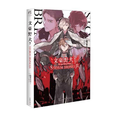 文豪野犬7朝雾卡夫卡