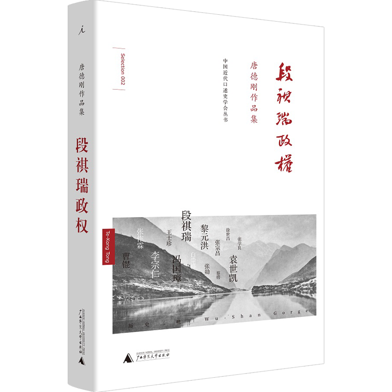 段祺瑞政权：民国史军阀篇 - 白底图