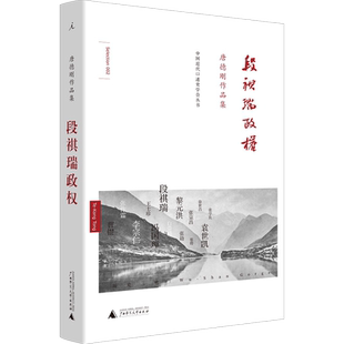 段祺瑞政权：民国史军阀篇