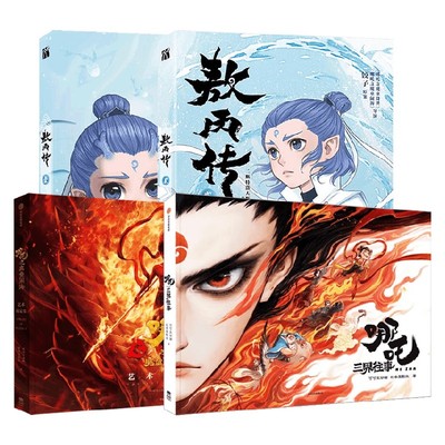 哪吒之魔童闹海艺术设定集