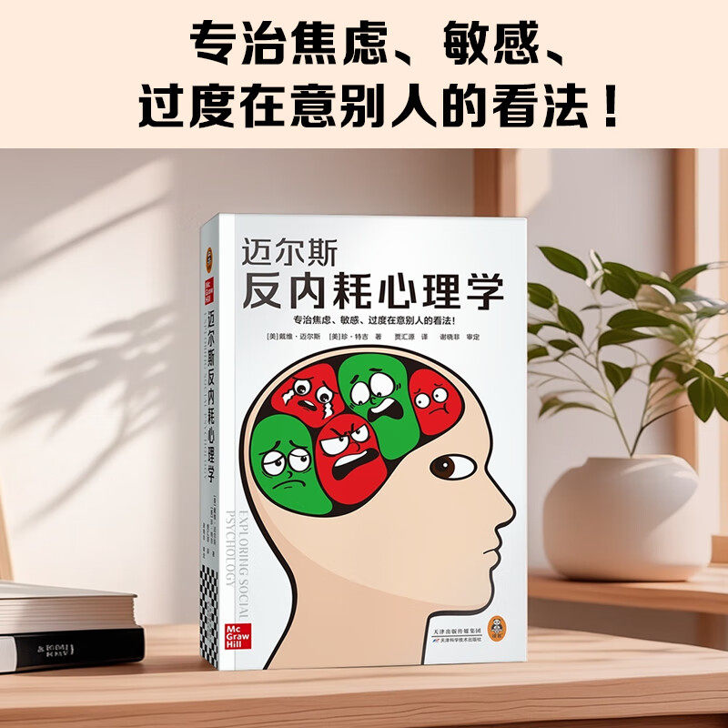 迈尔斯反内耗心理学心灵疗愈