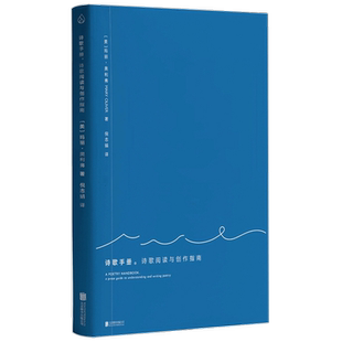 诗歌手册 诗歌阅读与创作指南 玛丽奥利弗 著 倪志娟 译 外国文学诗词散杂文书籍