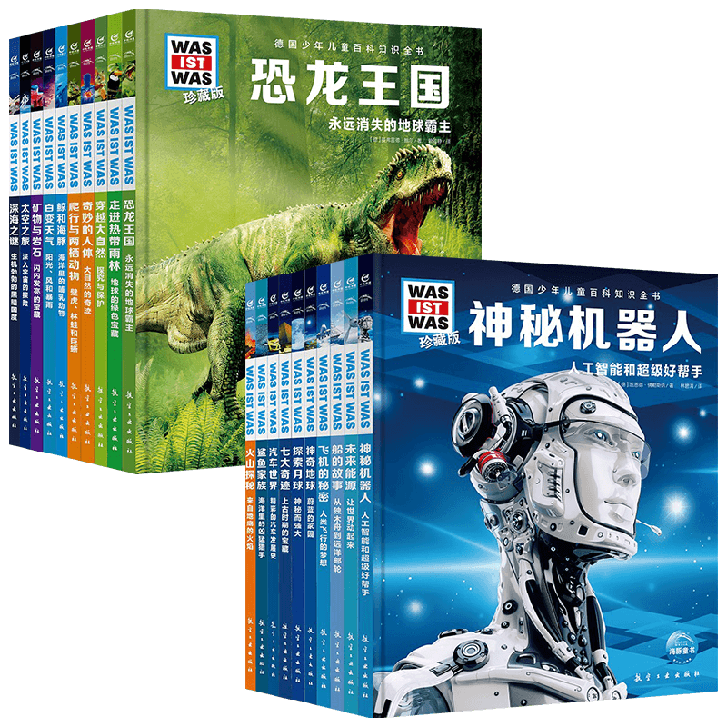 德国少年儿童百科知识全书珍藏版系列 7-10岁 曼弗雷德‧鲍尔等 著 童书科普