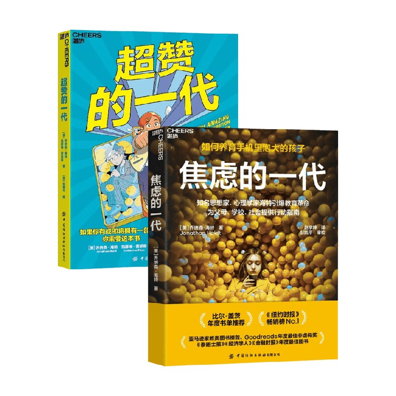 超赞的一代焦虑的一代图片