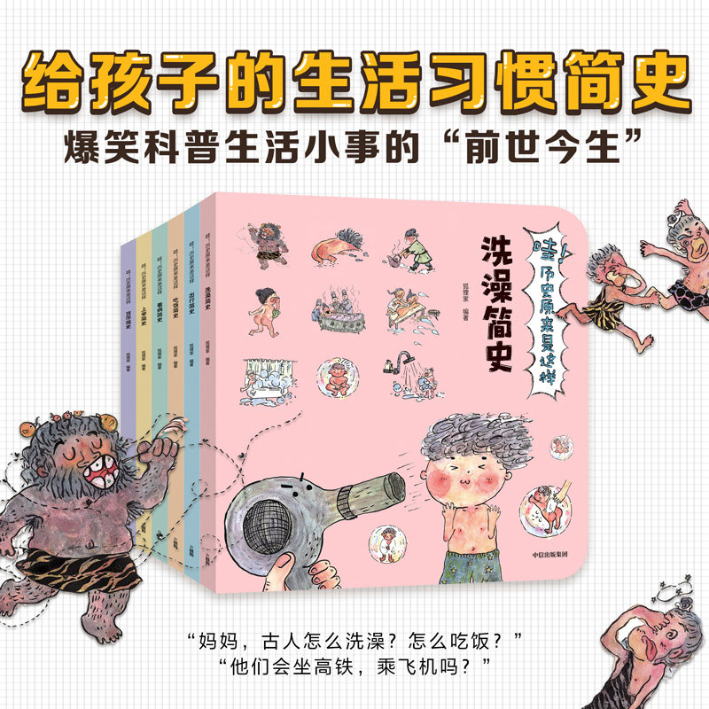 哇！历史原来是这样（套装共6册）狐狸家 给孩子的通识微百科 亲子读物
