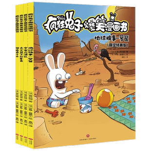 疯狂兔子爆笑漫画书 第二辑系列 7-10岁 蒂托姆 著 动漫卡通