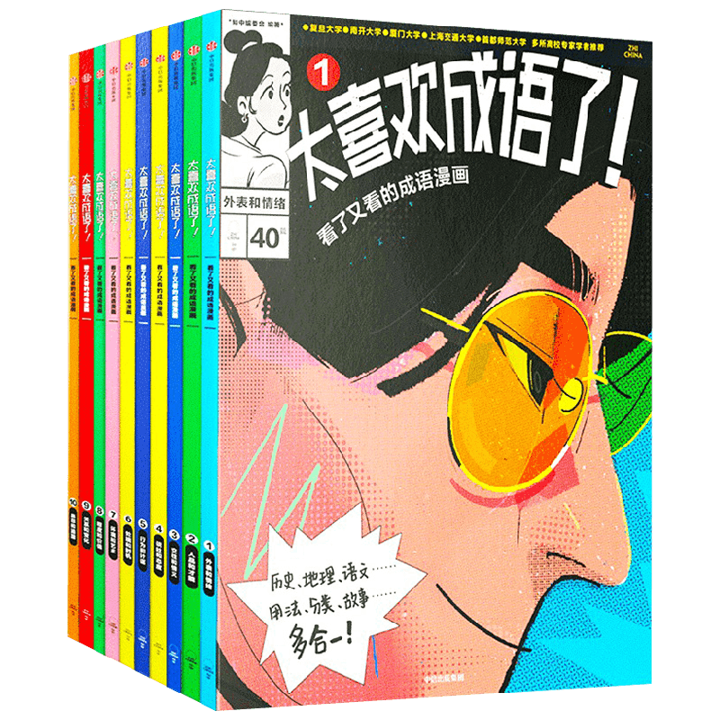 太喜欢成语了知中编委会