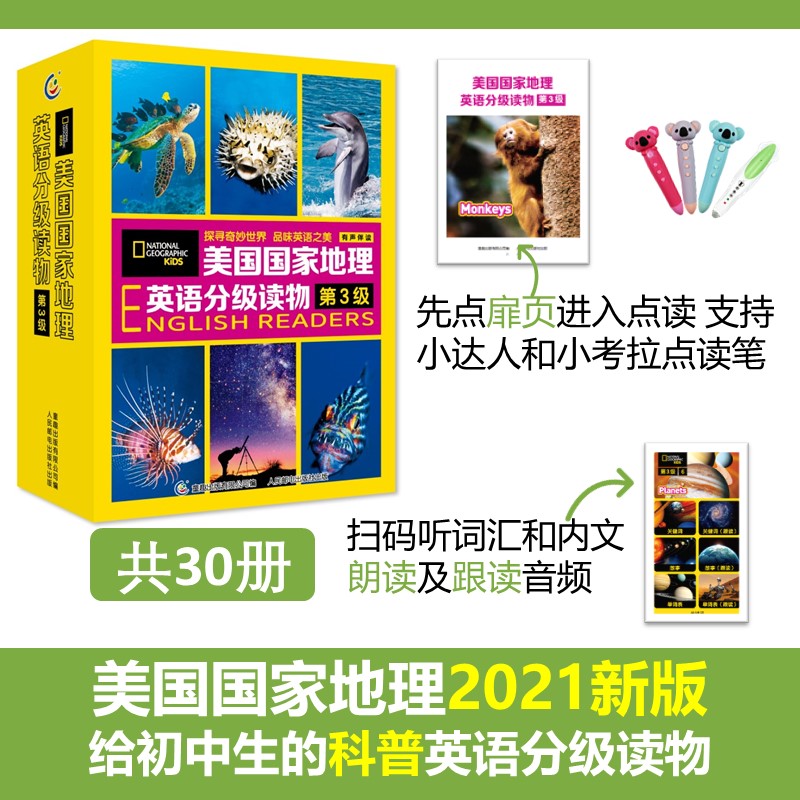 美国国家地理英语分级读物 第3级 点读版 30册 11-14岁 美国国家