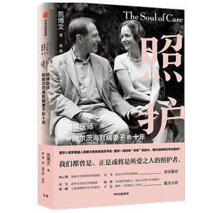 照护 阿尔兹海默病 直击医学本质 直达照护核心 陶勇医生推 一本精神科医生亲自践行的科学照护指南 中信出版