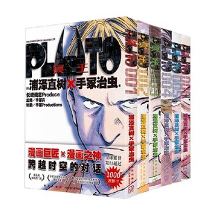 PLUTO冥王 001-006 浦泽直树等 著 动漫