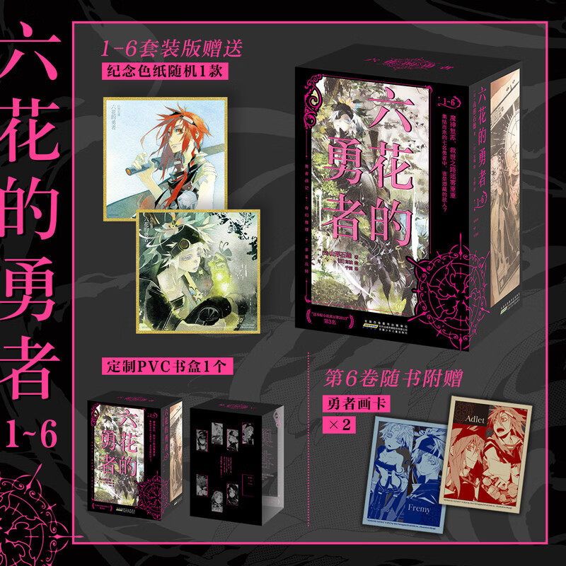 六花的勇者山形石雄著