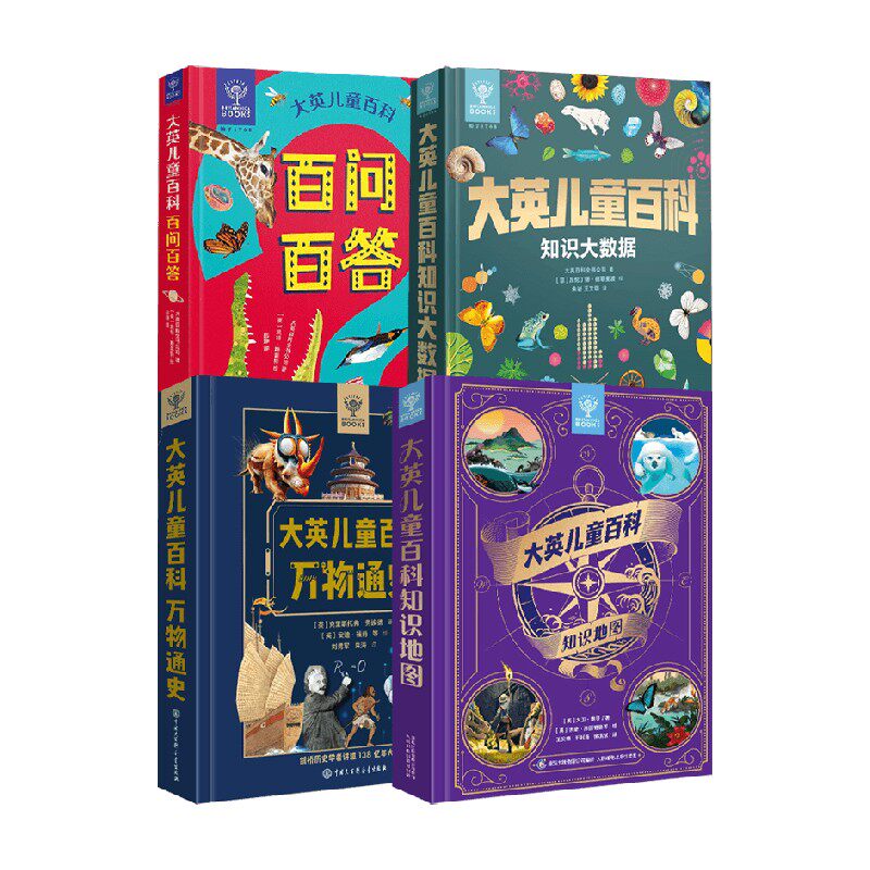 大英儿童百科系列 百问百答 万物通史 知识大数据 美国大英百科全书公司 著 科普