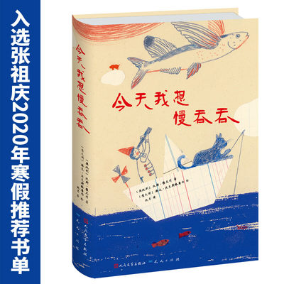 今天我想慢吞吞 7-10岁童心诗集 课外读本 获奥地利儿童诗歌奖让孩子在童诗里找到幸福 放慢生活步调 做一些匆忙中无法做的事