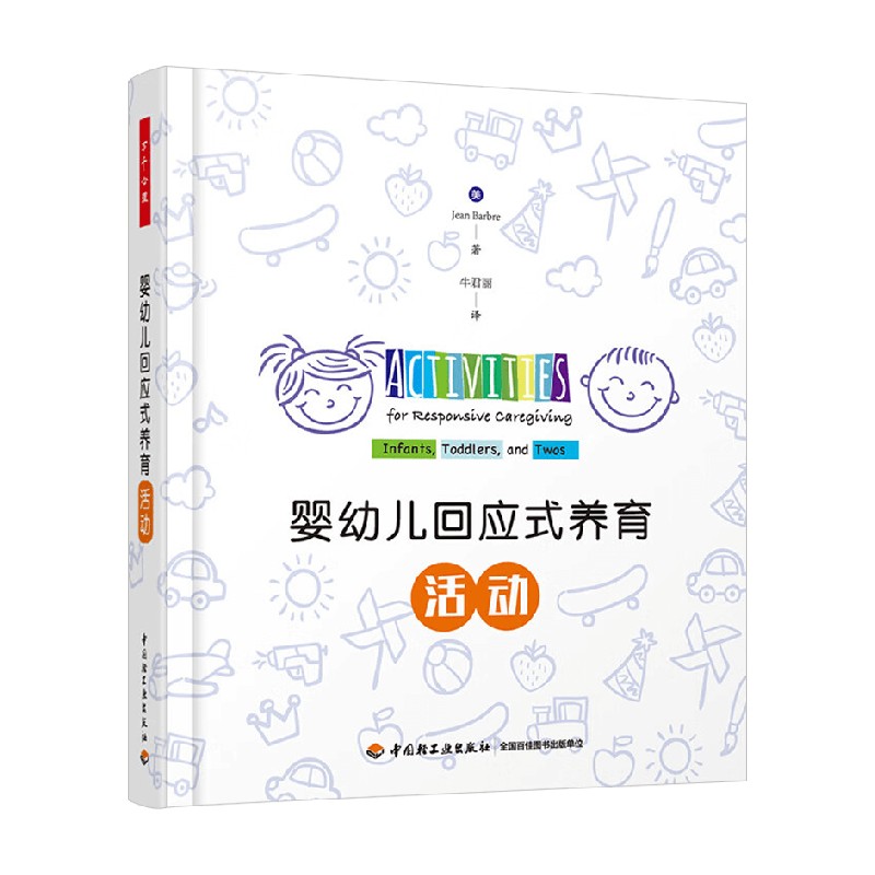 婴幼儿回应式养育活动