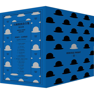 大侦探波洛全集 第三辑 阿加莎克里斯蒂作品神探波洛系列午夜文库侦探推理悬疑解谜小说书籍尼罗河上的惨案五只小猪等