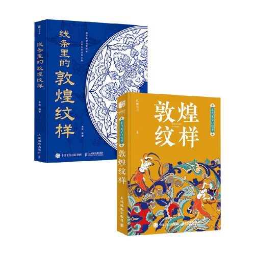 线条里的敦煌纹样敦煌纹样