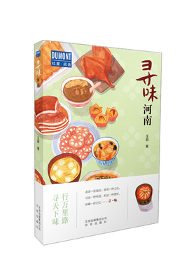 寻味河南 河南—行万里寻味·河南—行万里路,寻天下味  探索美食中的商周古韵 味河南高清详细内容丰富旅游美食攻略