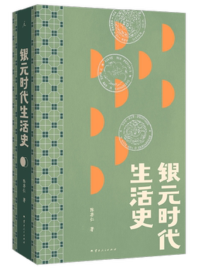 银元时代生活史陈存仁