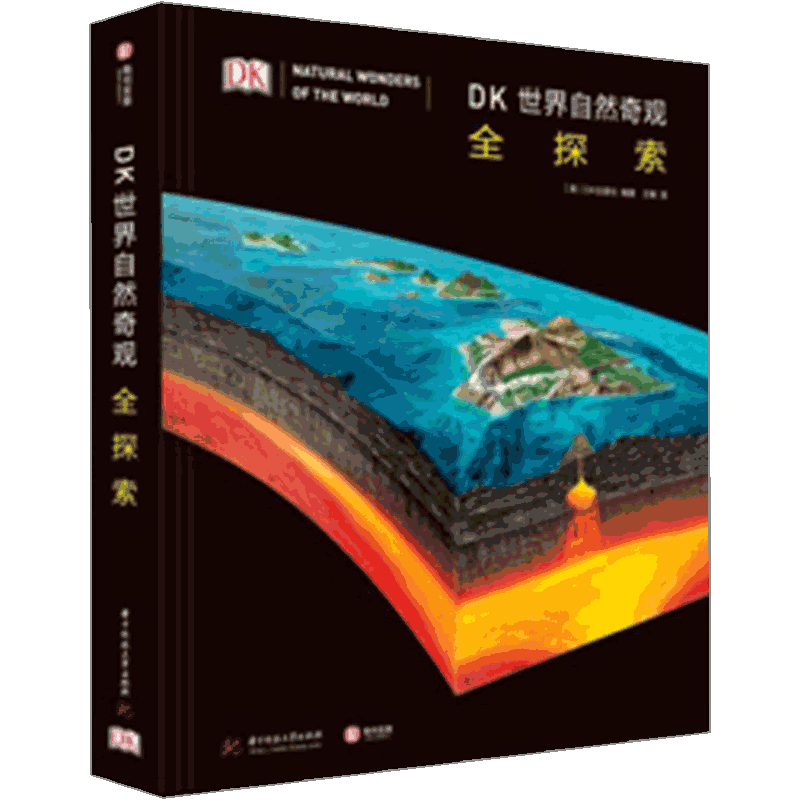 DK世界自然奇观全探索 解密世界自然奇观超级酷炫的答案之书 自然百科儿童科普