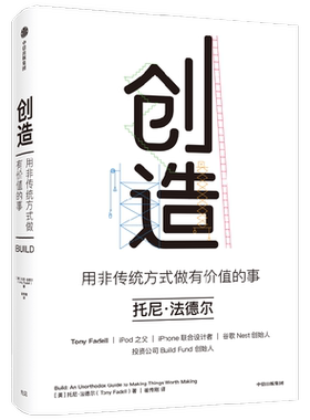 创造用非传统方式做有价值的事