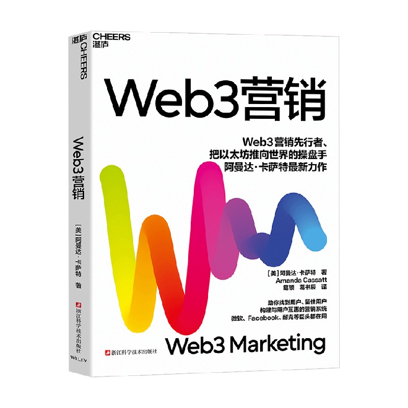 Web3营销阿曼达·卡萨特