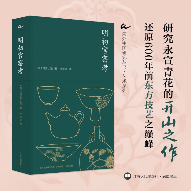 明初官窑考 白兰士敦 著 历史