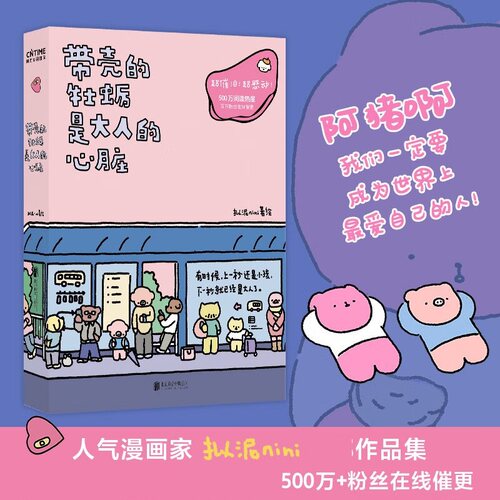 带壳的牡蛎是大人的心脏