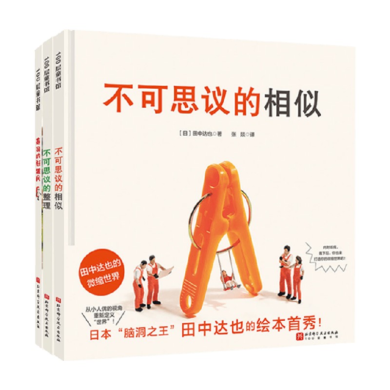 田中达也的微缩世界系列图片