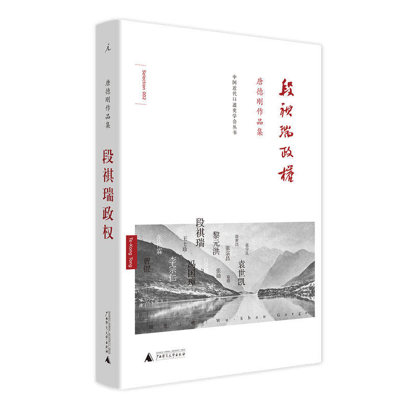 段祺瑞政权：民国史军阀篇 - 实物图