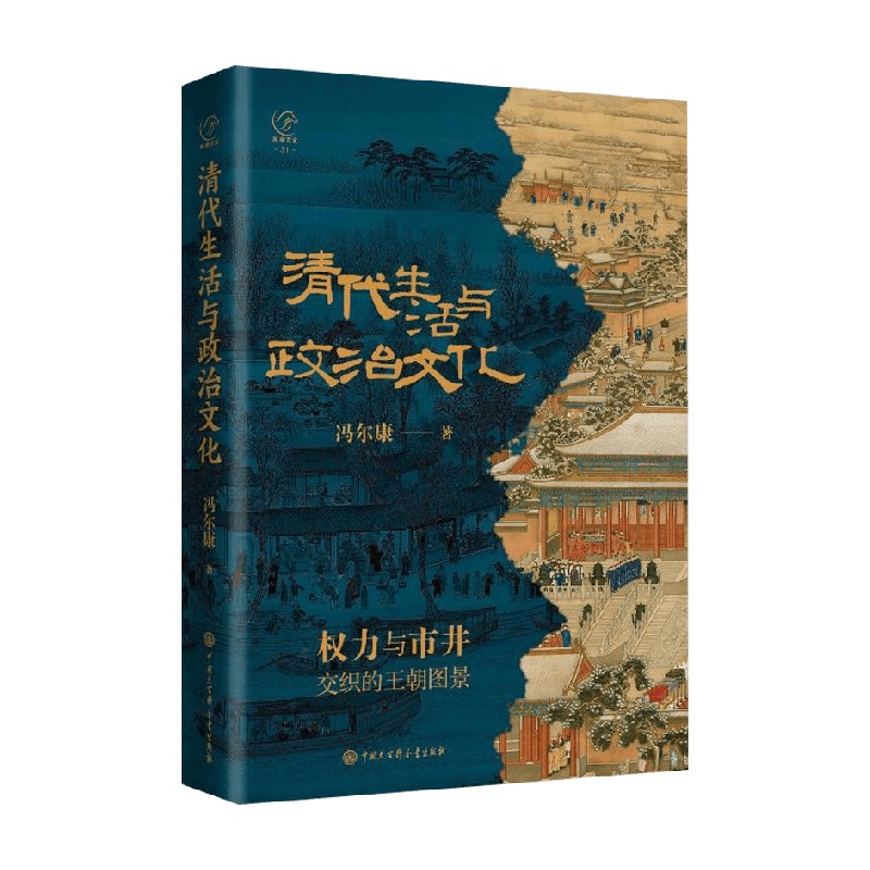 清代生活与政治文化历史