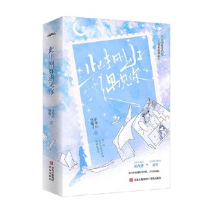 此生刚好遇见你 水果店的瓶子 著 青春文学