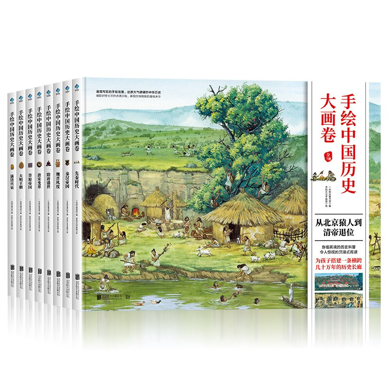 手绘中国历史大画卷(全8册)6-10岁 一米阳光童书馆 著 致敬5000年未曾间断的文明记忆 童书历史