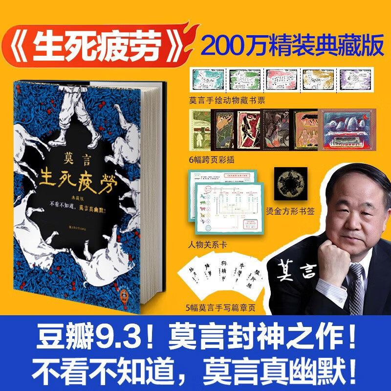 生死疲劳典藏版莫言小说