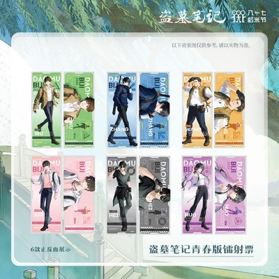 盗墓笔记系列周边 青春版 八一七稻米节拍立得立牌透卡吧唧拍立得