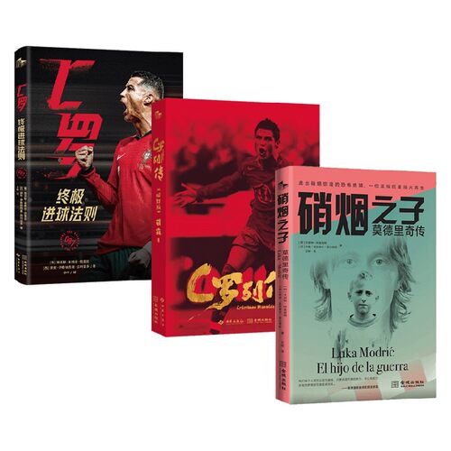 硝烟之子莫德里奇传传记